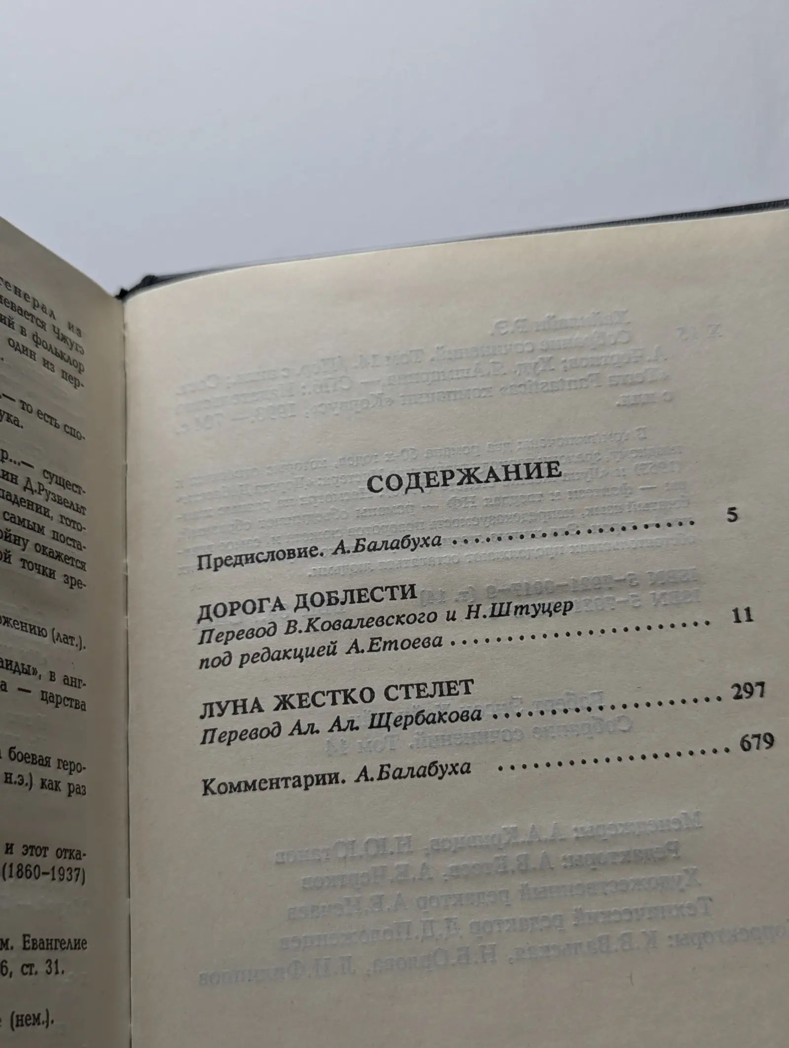 Роберт Хайнлайн. Собрание сочинений. Том 14. — изображение 3