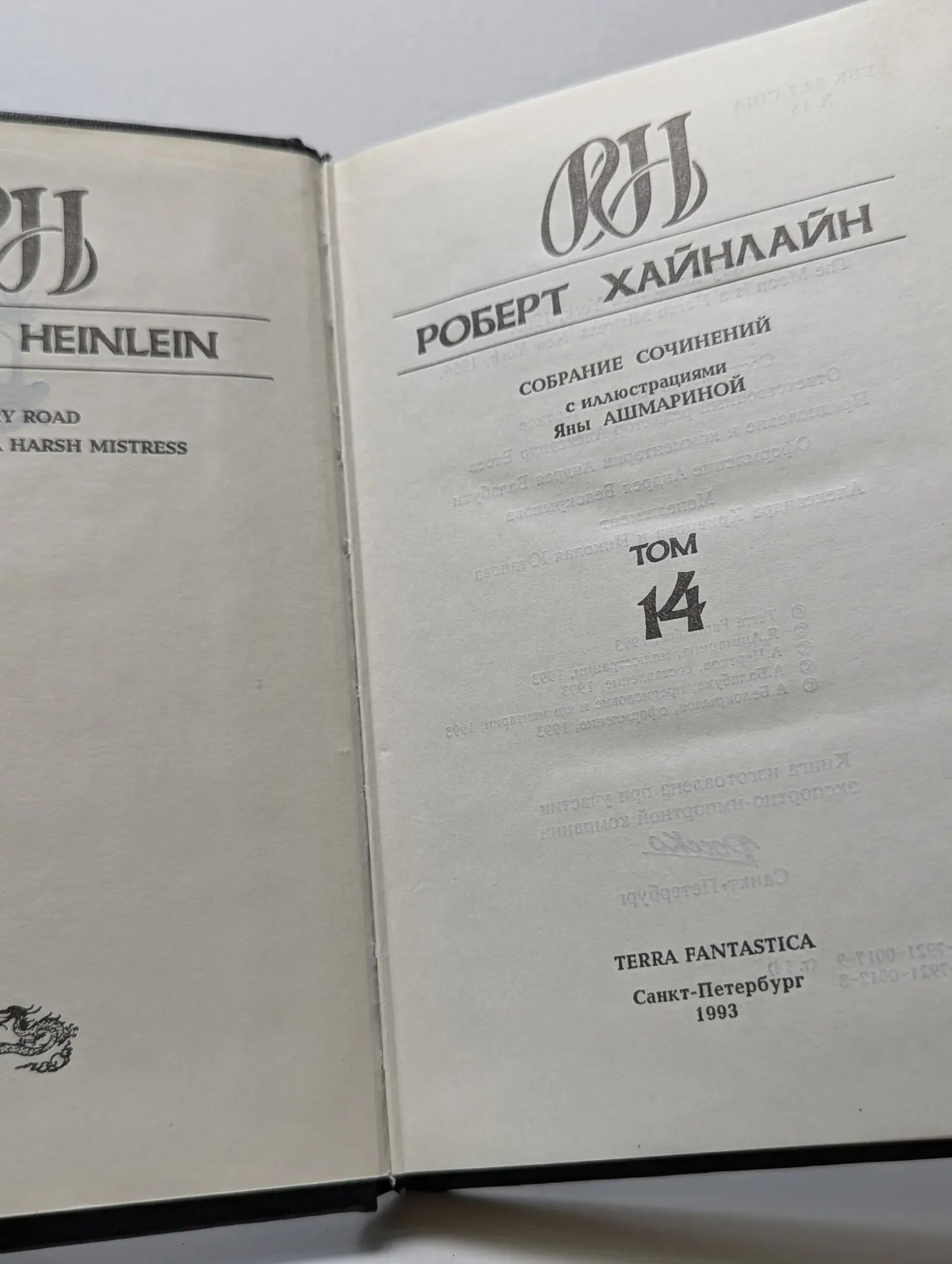 Роберт Хайнлайн. Собрание сочинений. Том 14. — изображение 2