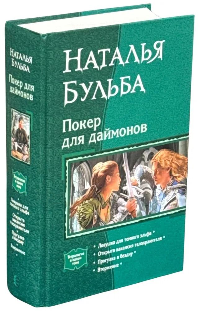 Покер для даймонов