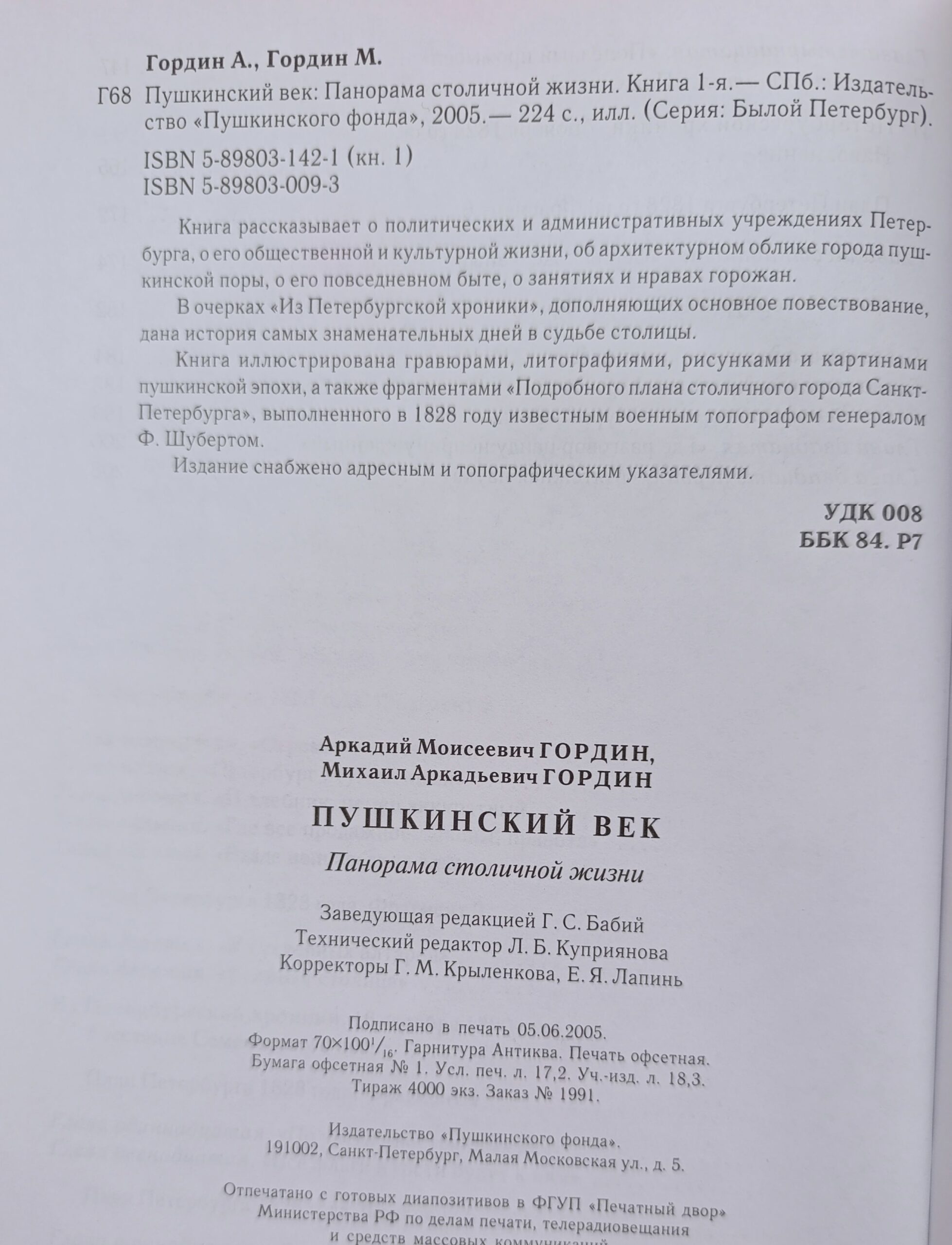 Пушкинский век. Панорама столичной жизни кн.1 — изображение 2
