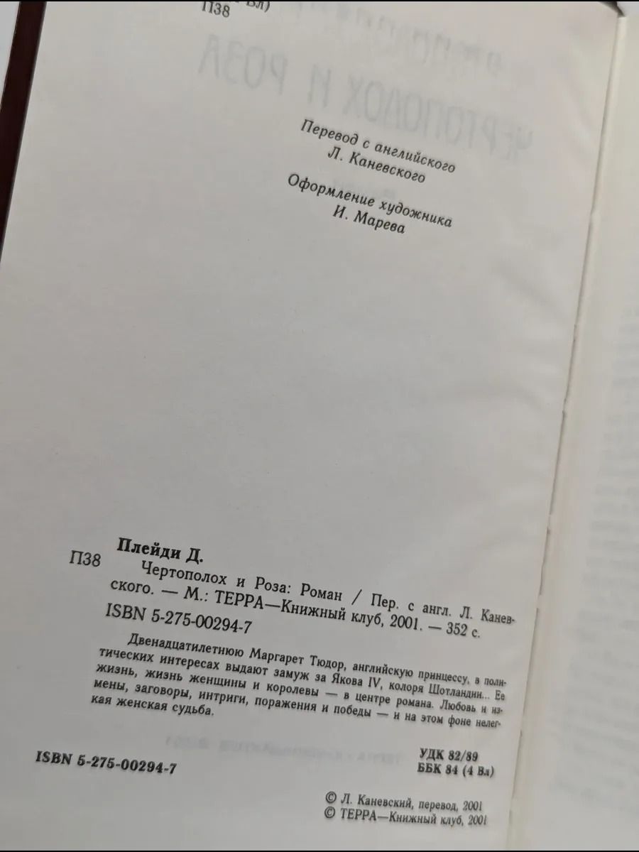 Чертополох и Роза — изображение 2