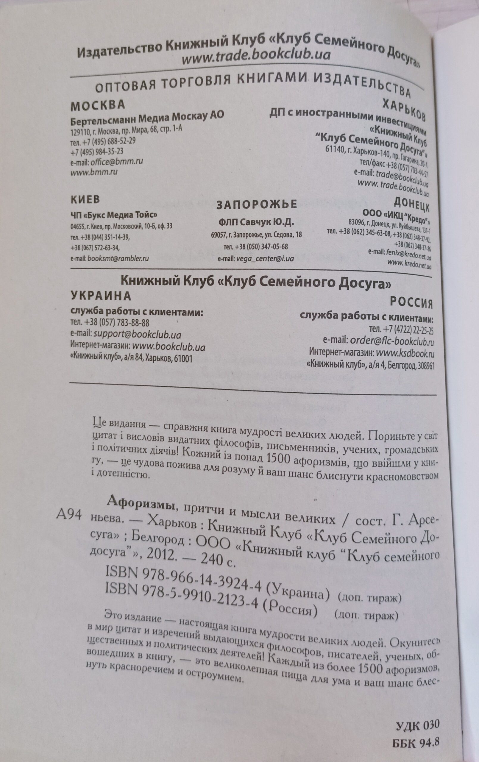 Афоризмы, притчи и мысли великих — изображение 3