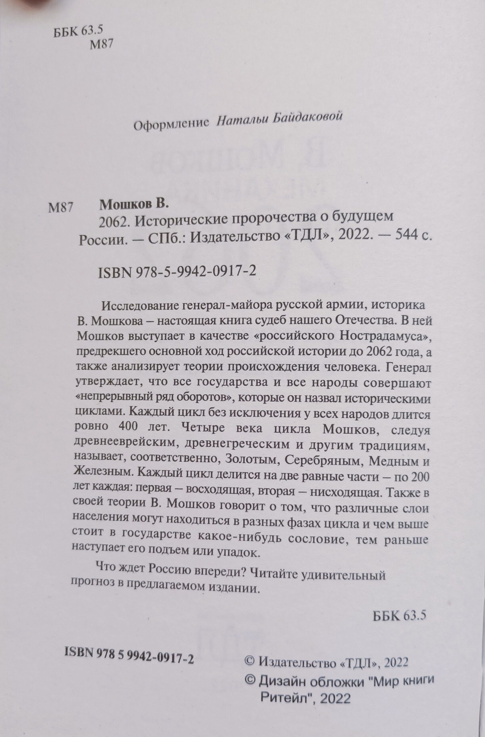 2062. Исторические пророчества о будущем России — изображение 2