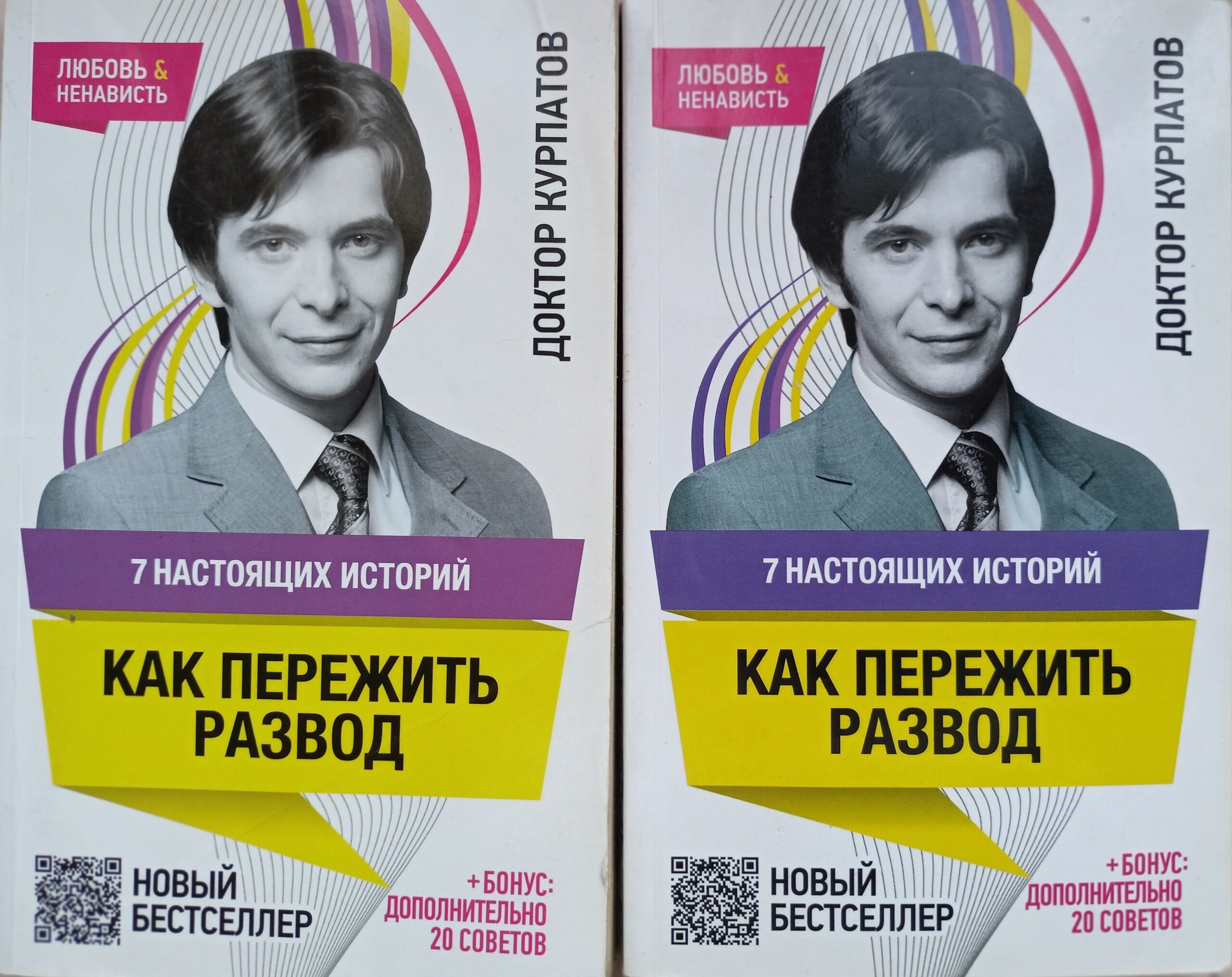 7 настоящих историй. Как пережить развод