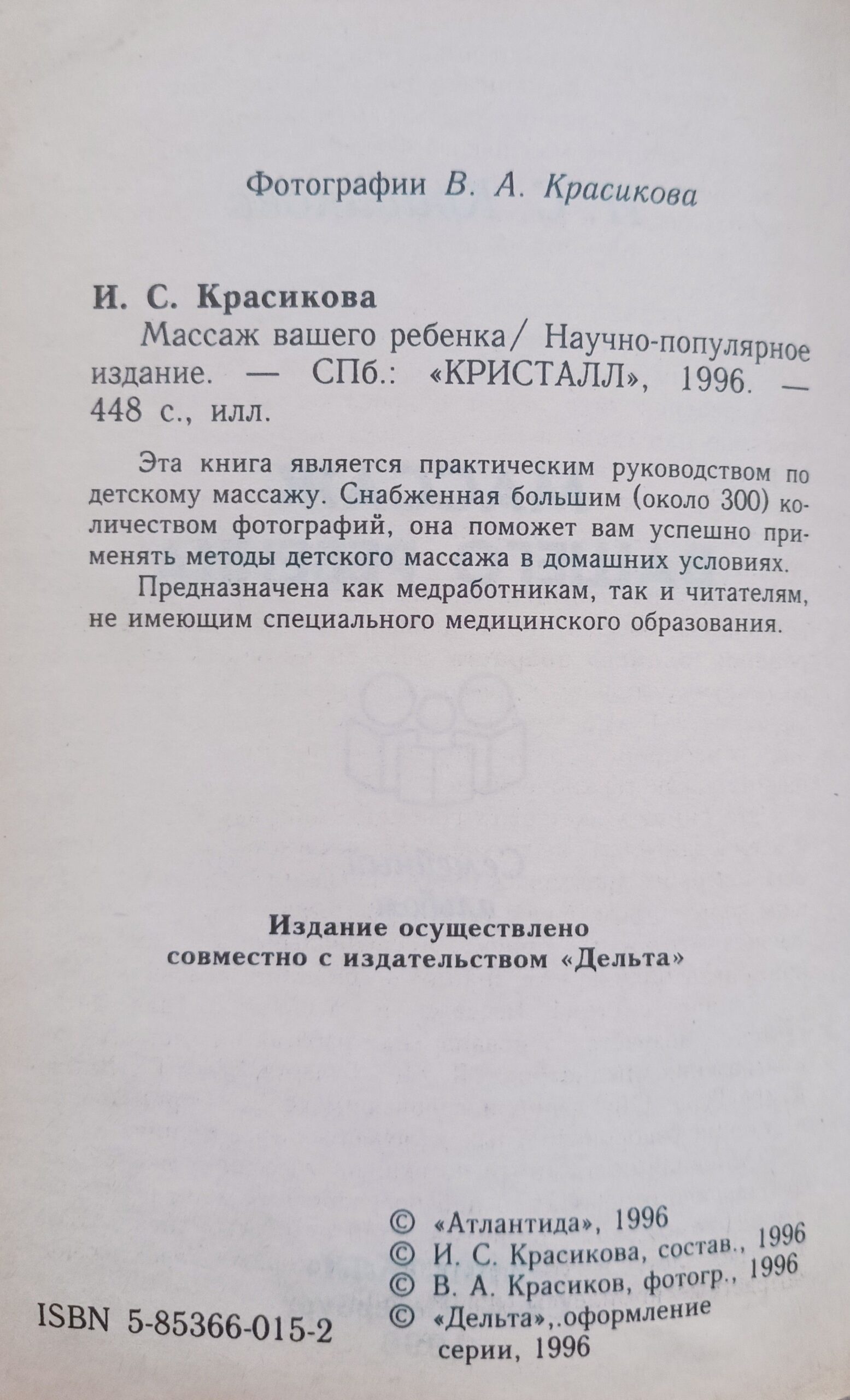 Массаж вашего ребенка — изображение 2