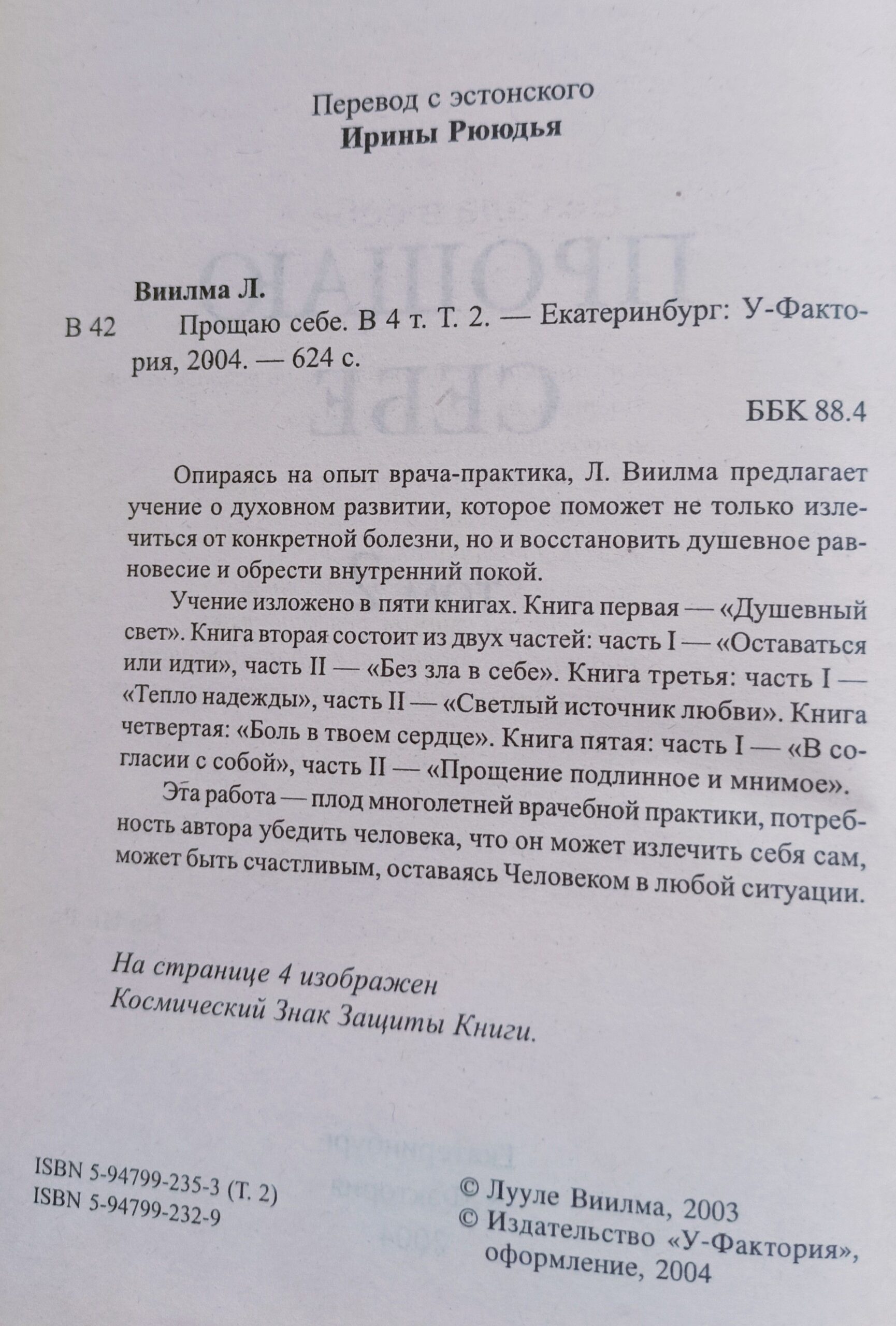 Прощаю себе. В 4 т. Т. 2 — изображение 2