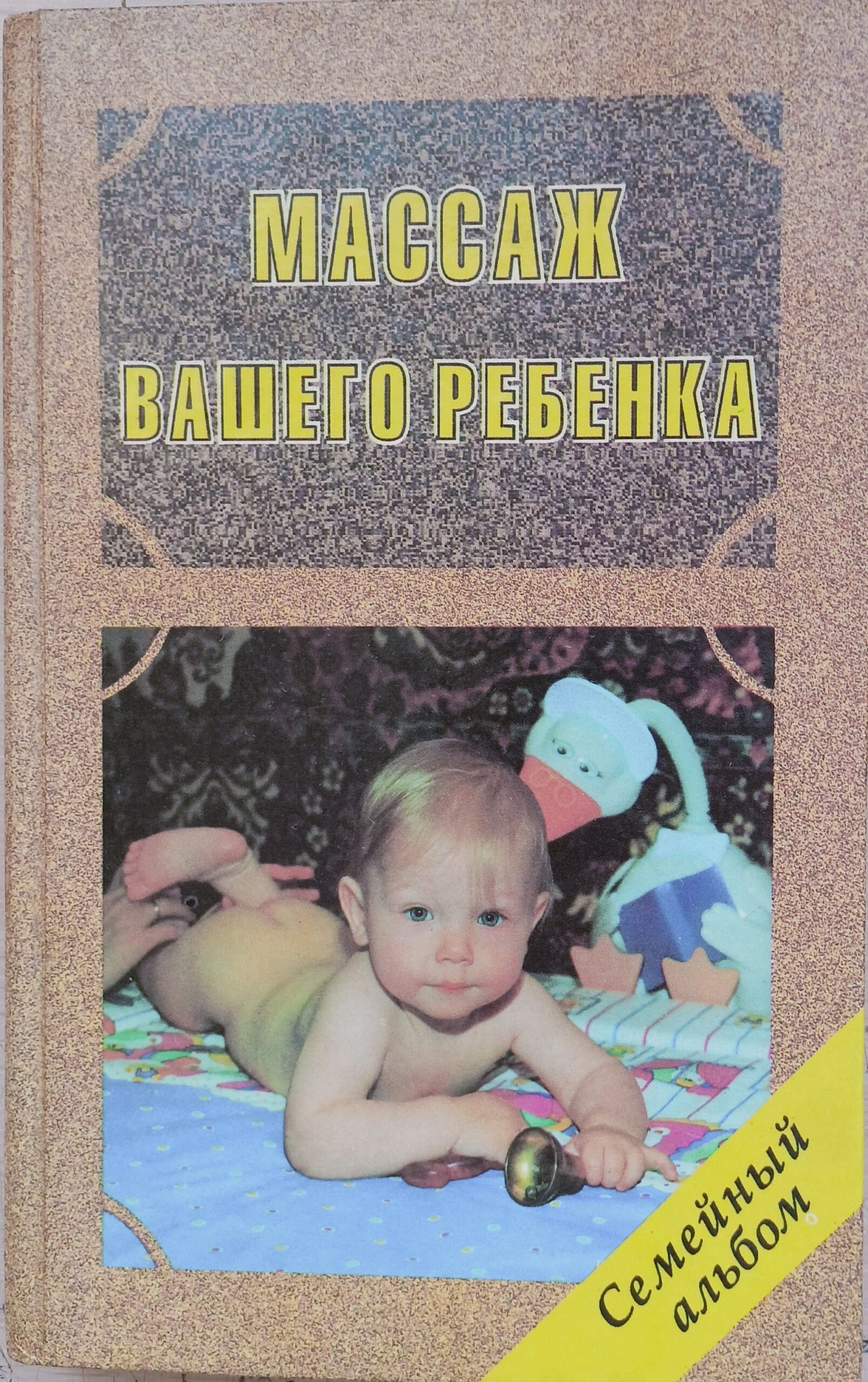 Массаж вашего ребенка