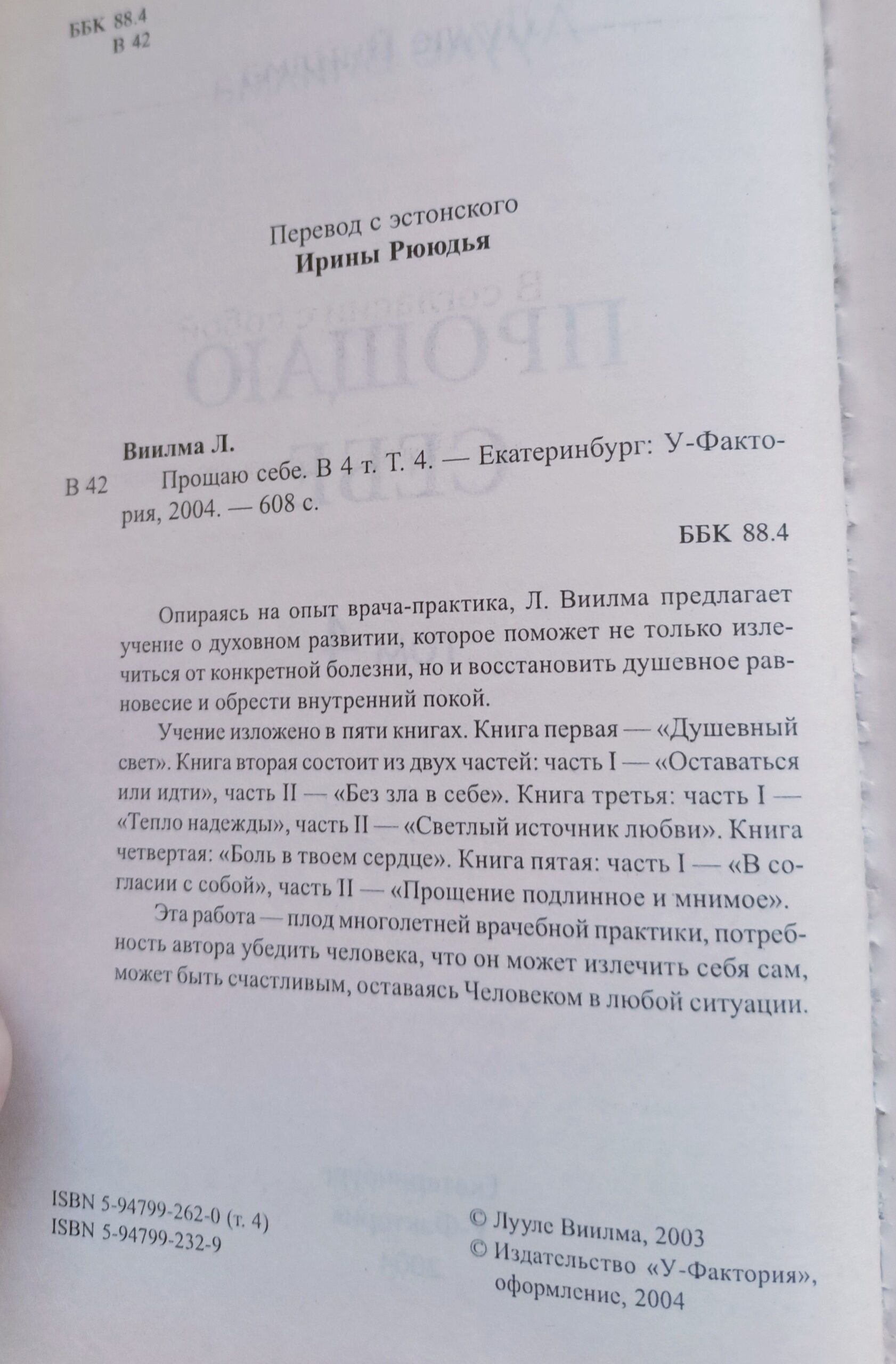 Прощаю себе. В 4 т. Т. 4 — изображение 2