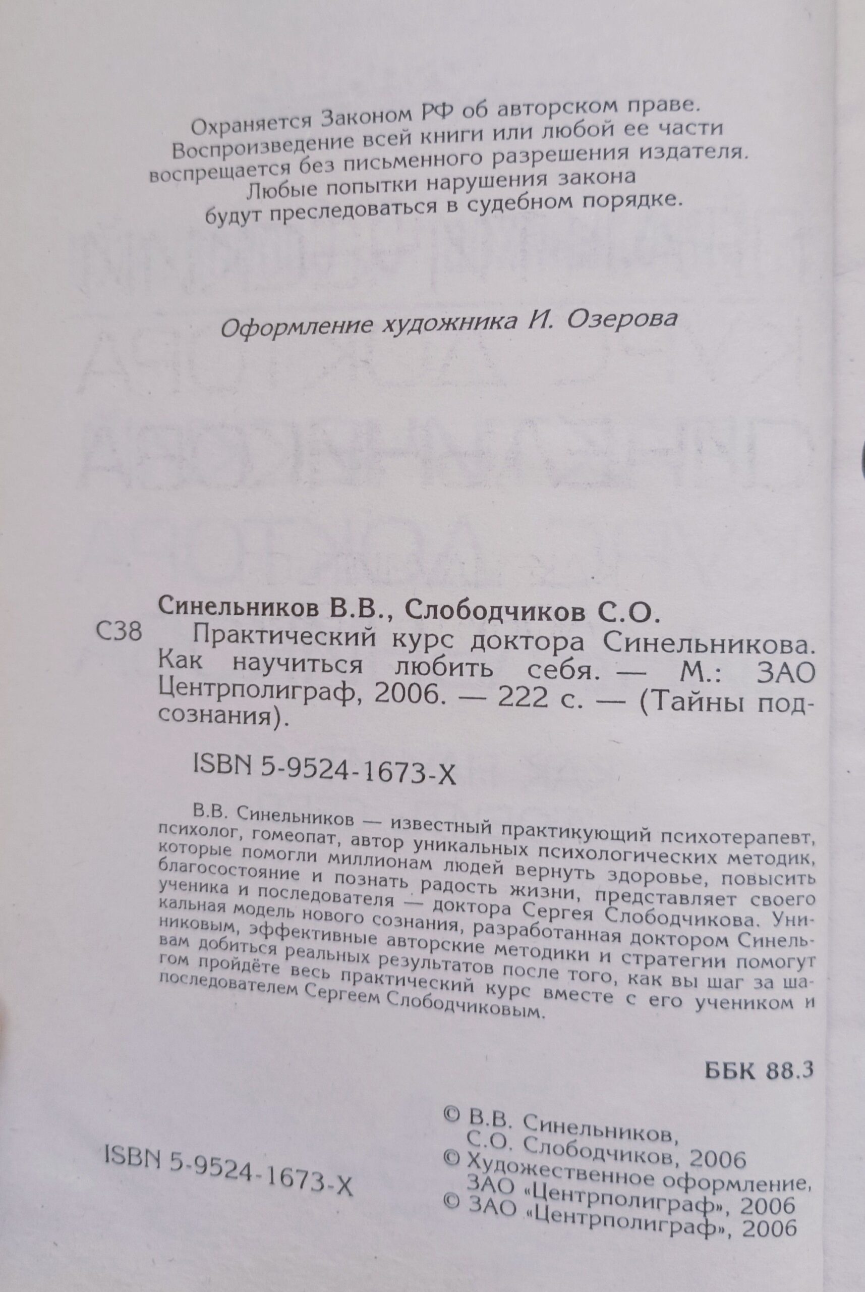Практический курс доктора Синельникова. Как научиться любить себя — изображение 2