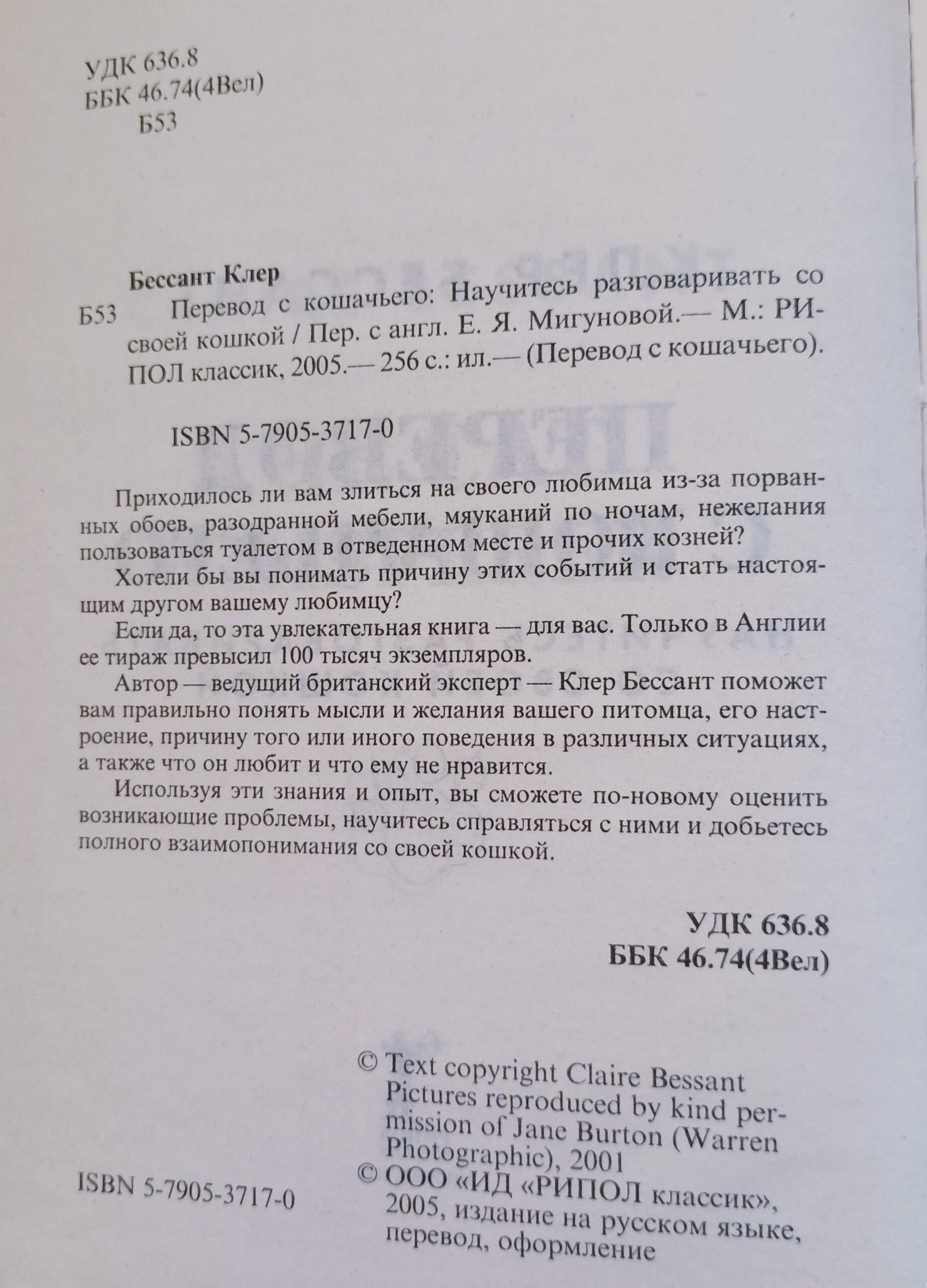 Перевод с кошачьего: Научитесь разговаривать со своей кошкой — изображение 2