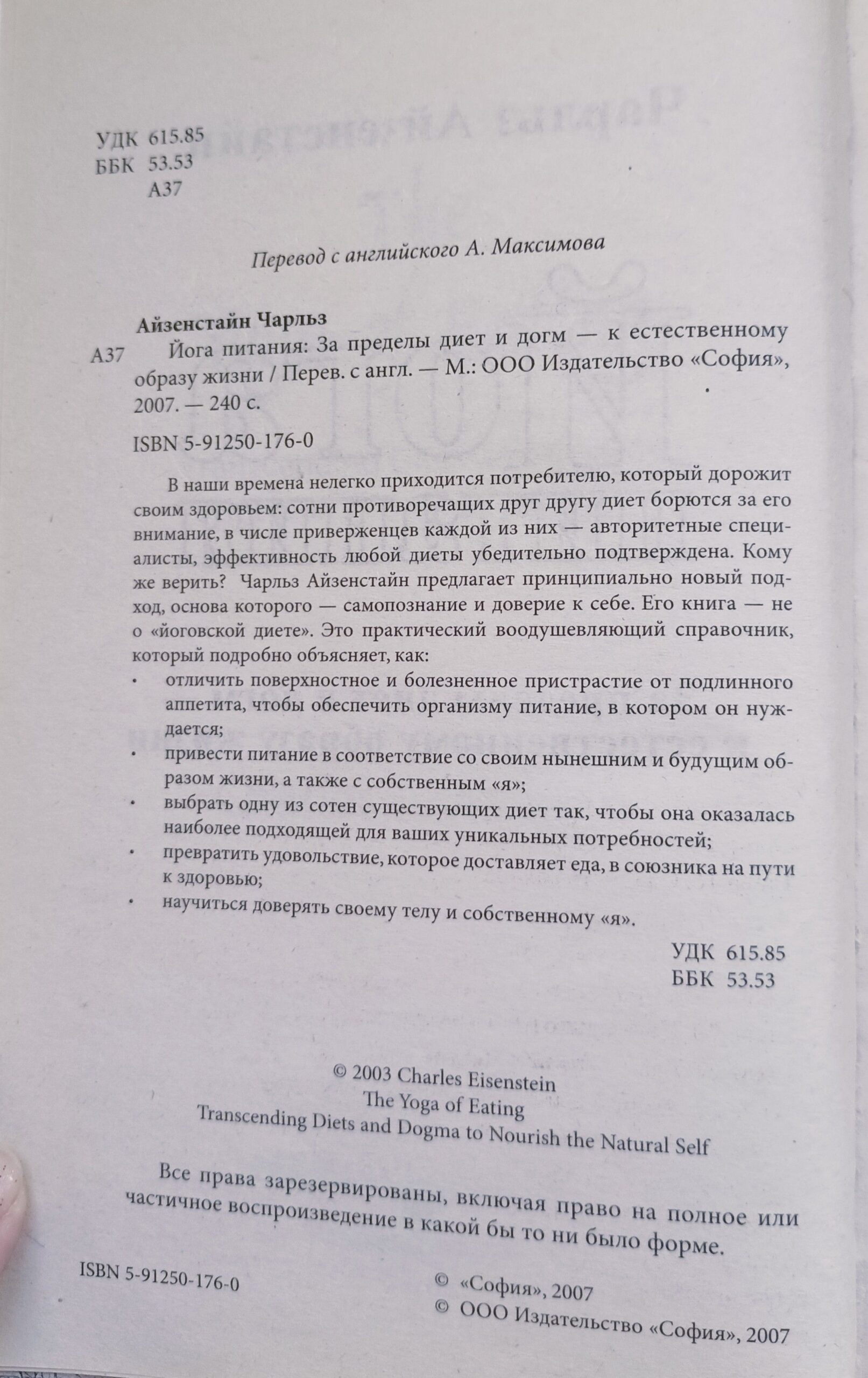Йога питания: За пределы диет и догм - к естественному образу жизни — изображение 2