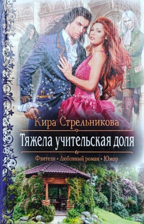 Тяжела учительская доля