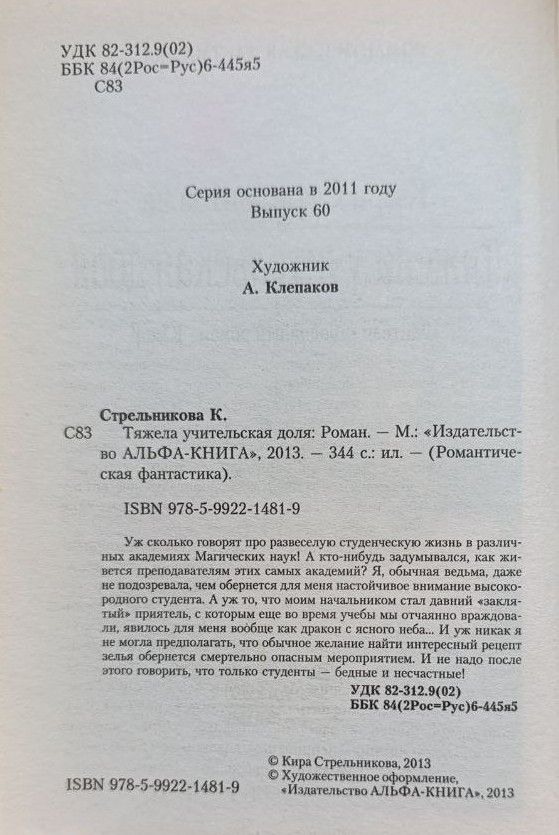 Тяжела учительская доля — изображение 2