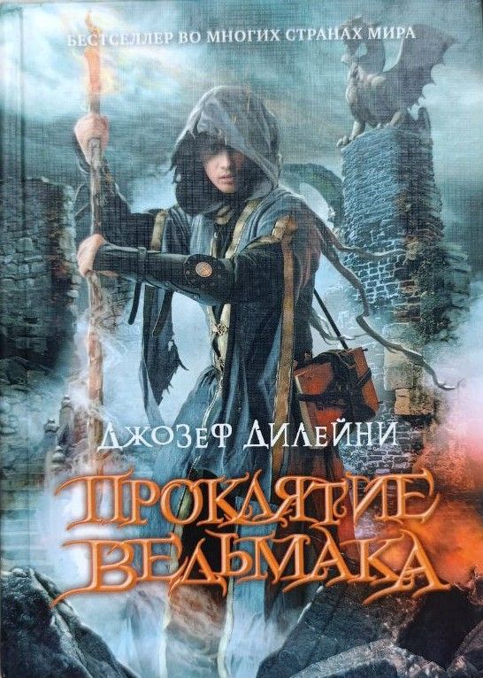 Проклятие Ведьмака