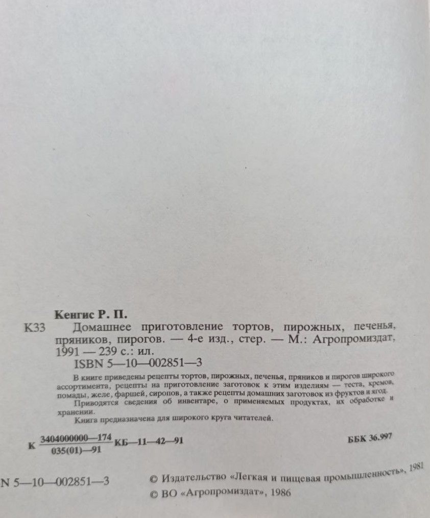 Домашнее приготовление тортов, пирожных, печенья, пряников, пирогов — изображение 3