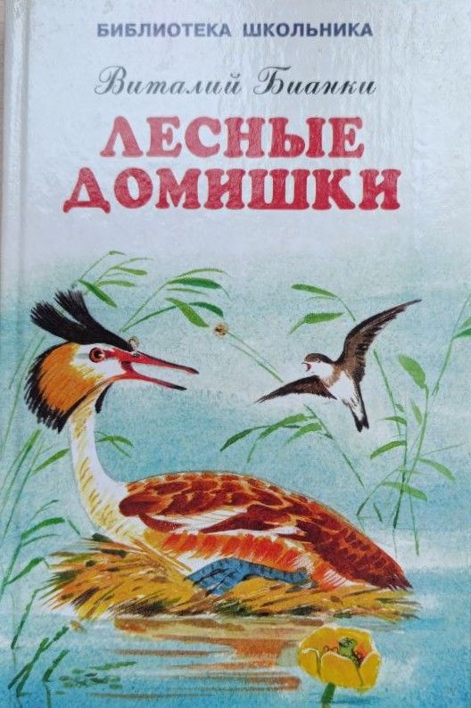 Лесные домишки