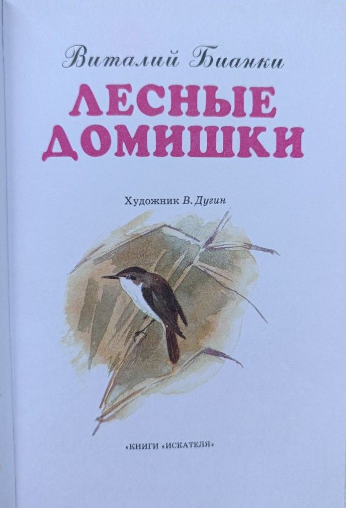Лесные домишки — изображение 2