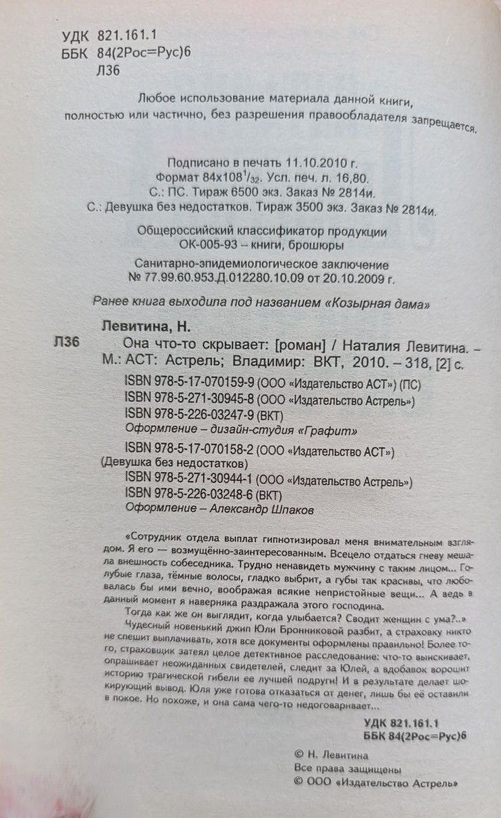 Она что-то скрывает — изображение 2