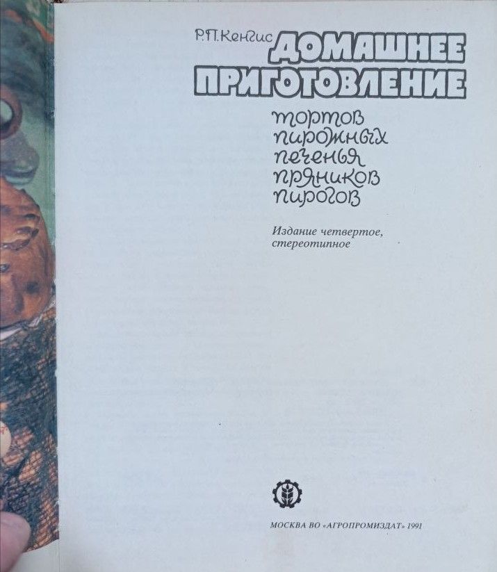 Домашнее приготовление тортов, пирожных, печенья, пряников, пирогов — изображение 2