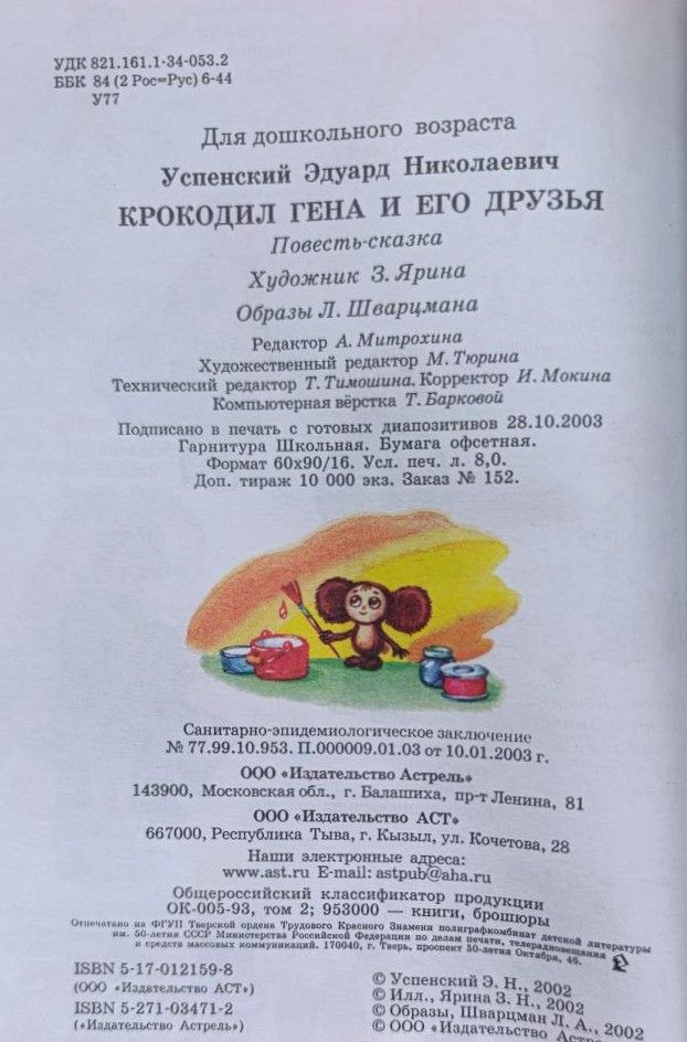 Крокодил Гена и его друзья — изображение 2