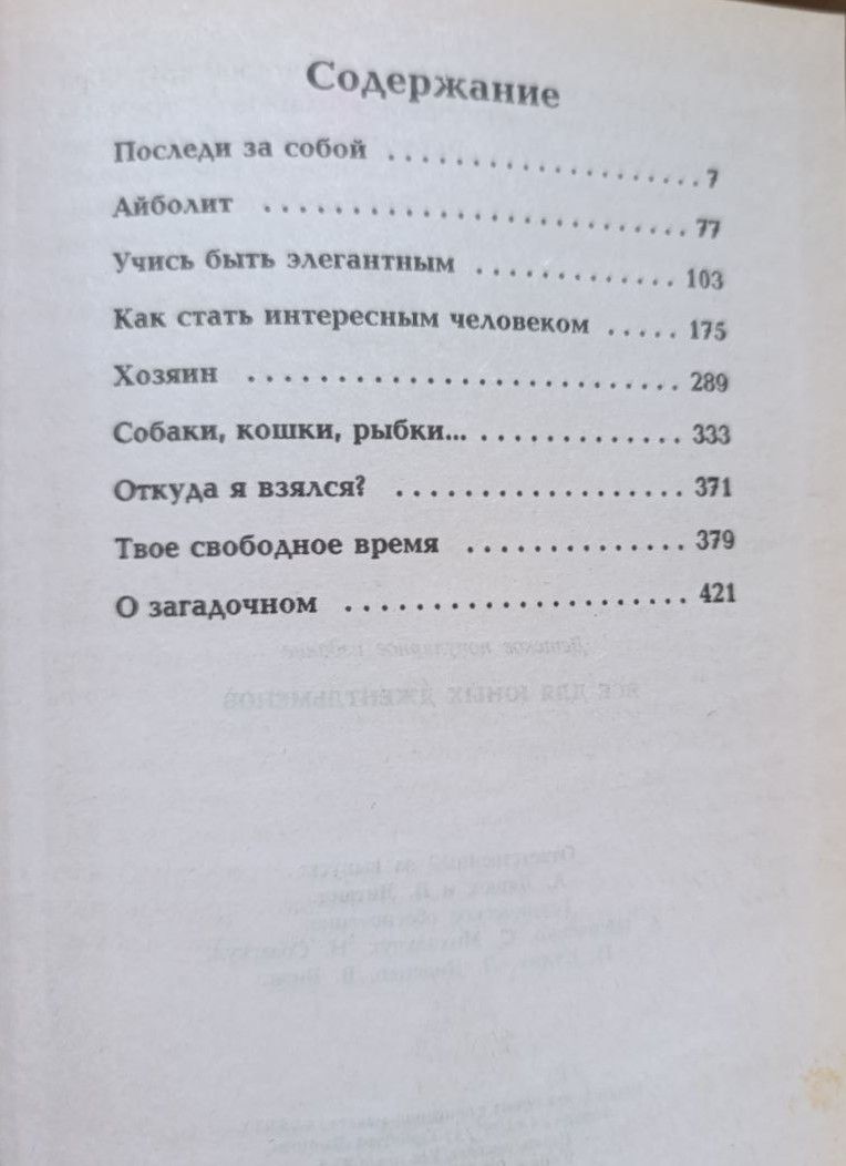 Всё для юных джентльменов — изображение 3