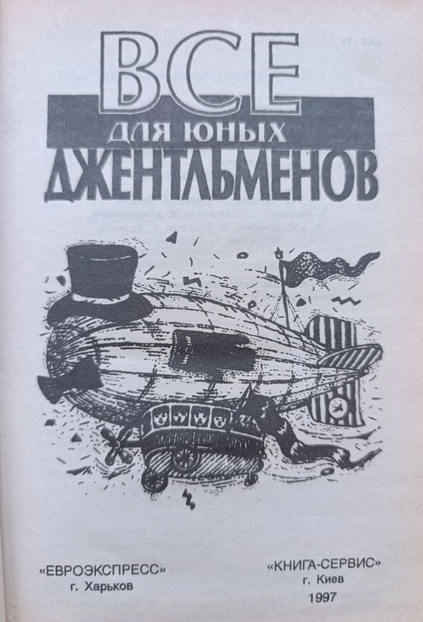 Всё для юных джентльменов — изображение 2