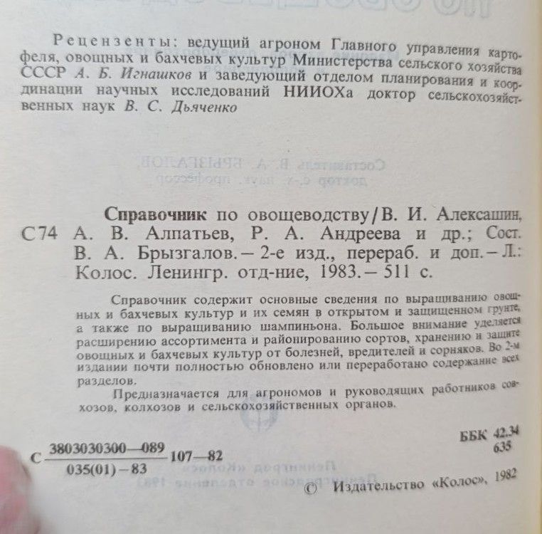Справочник по овощеводству — изображение 3