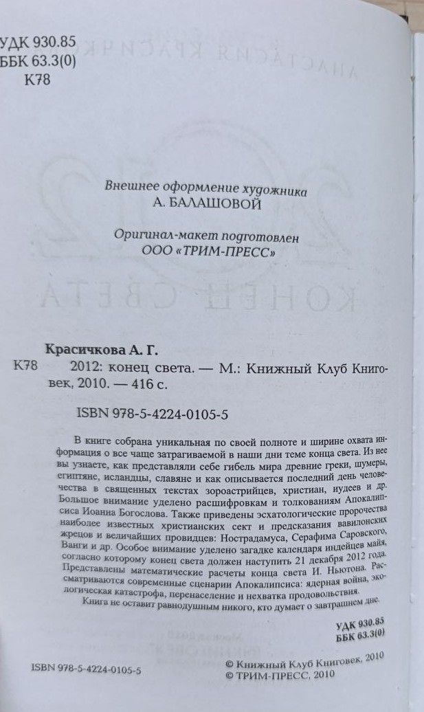 2012: конец света — изображение 2
