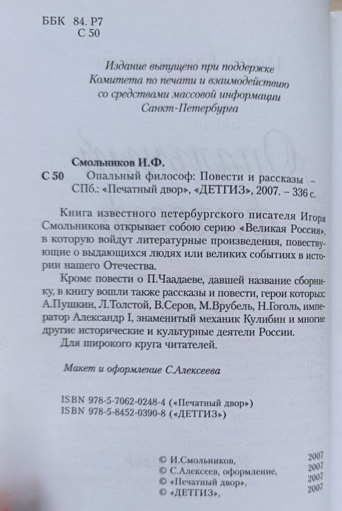 Опальный философ: Повести и рассказы — изображение 2