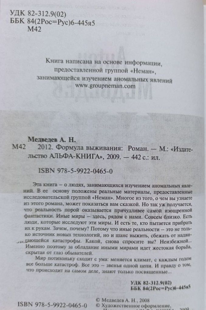 2012. Формула выживания — изображение 2