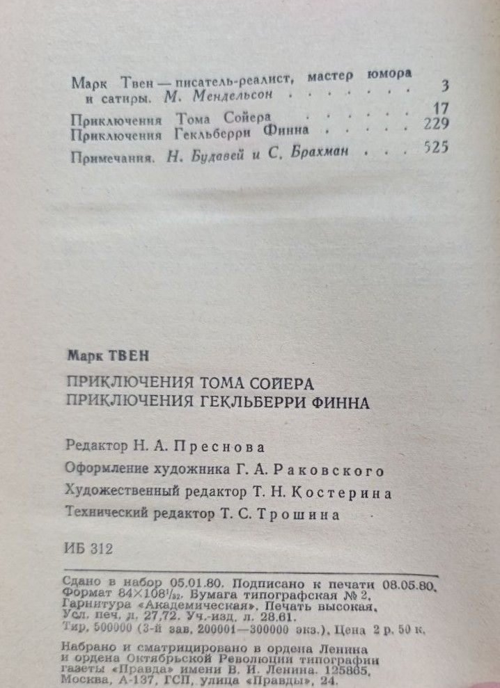 Приключения Тома Сойера. Приключения Гекельберри Финна — изображение 2