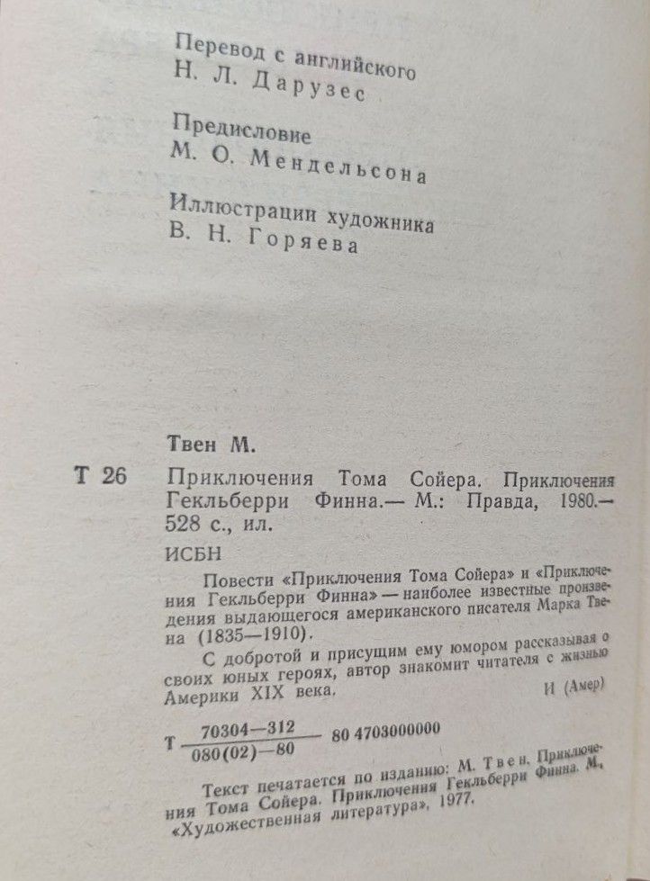 Приключения Тома Сойера. Приключения Гекельберри Финна — изображение 3