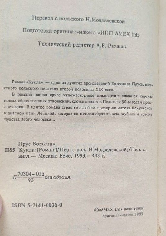 Кукла — изображение 3