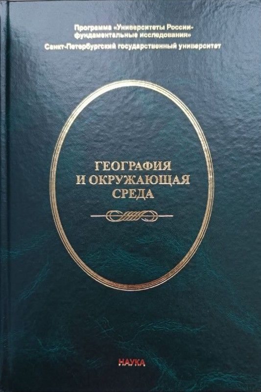 География и окружающая среда — изображение 2