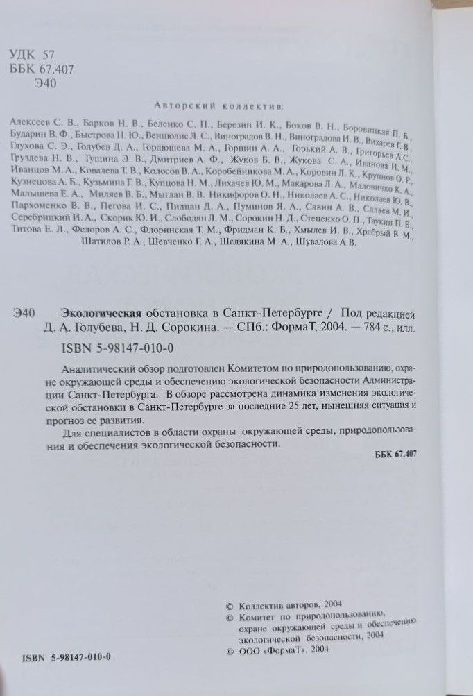 Экологическая обстановка в Санкт-Петербурге — изображение 3
