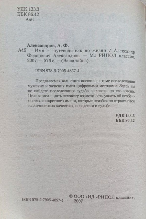 Имя - путеводитель по жизни — изображение 2