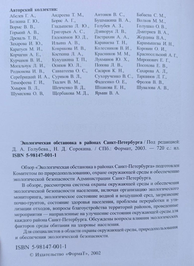 Экологическая обстановка в районах Санкт-Петербурга — изображение 2