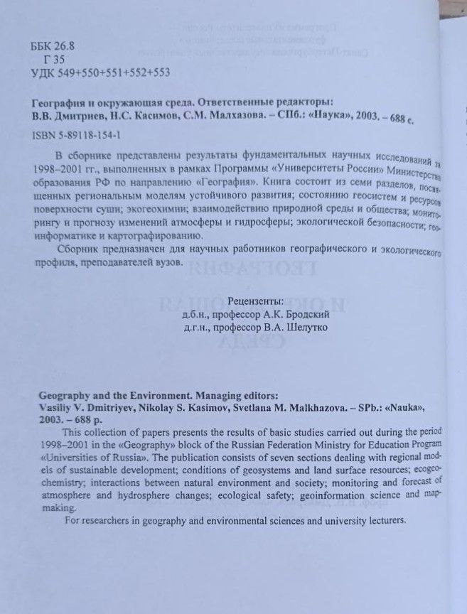 География и окружающая среда — изображение 3