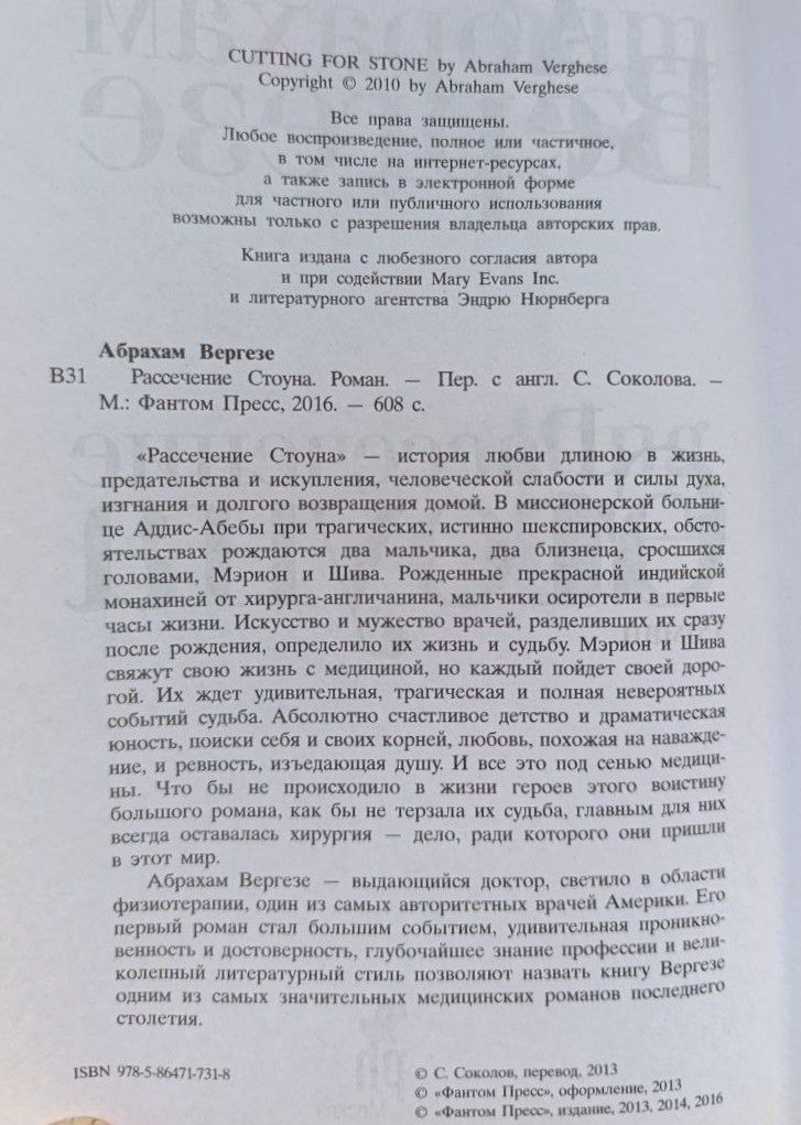 Рассечение Стоуна — изображение 2