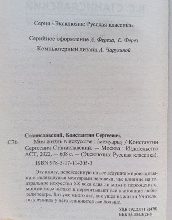 Моя жизнь в искусстве — изображение 2