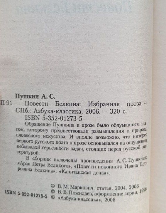 Повести Белкина: Избранная проза — изображение 2