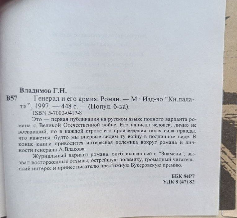 Генерал и его армия — изображение 2