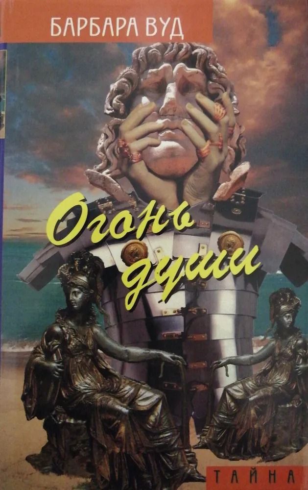 Огонь души