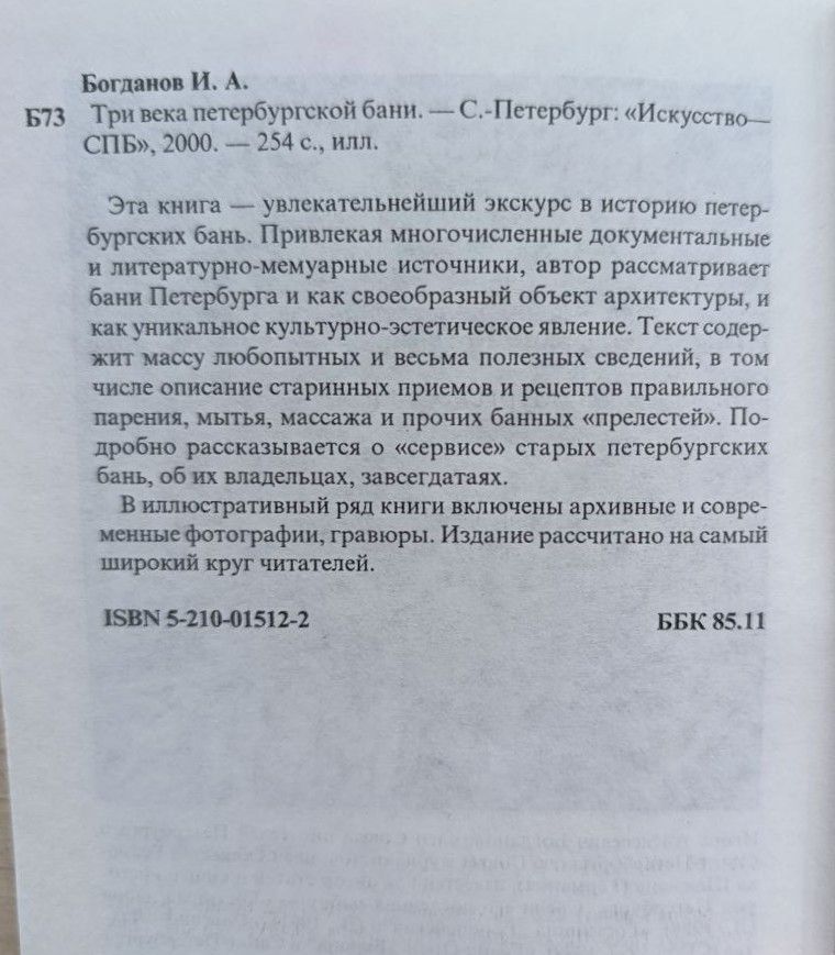 Три века петербургской бани — изображение 3
