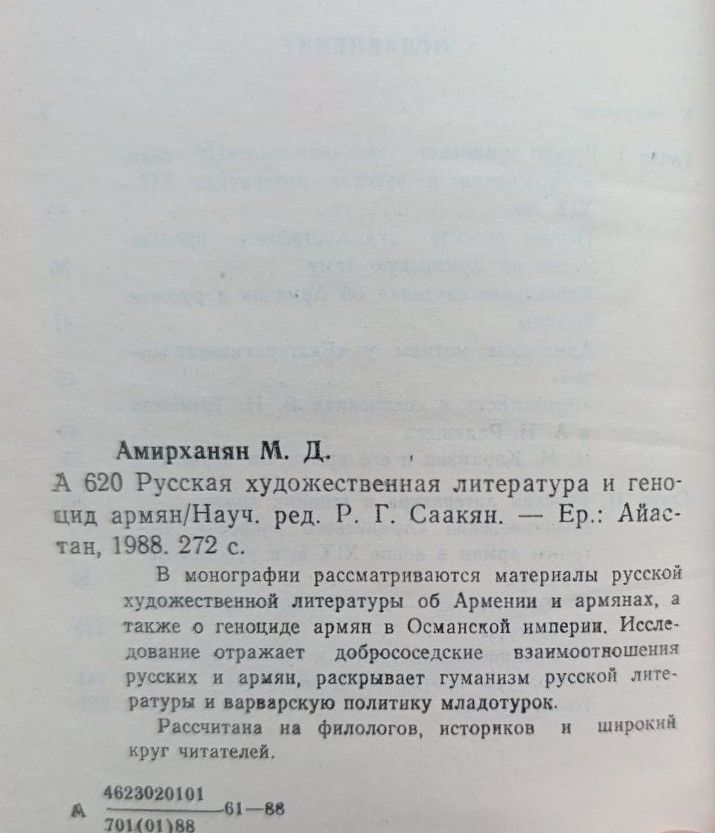 Русская художественная литература и геноцид армян — изображение 2