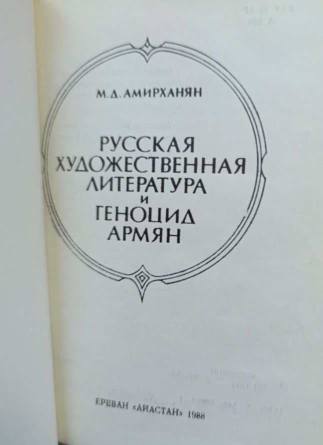 Русская художественная литература и геноцид армян — изображение 3