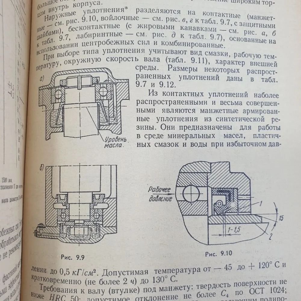 Детали машин. Курсовое проектирование — изображение 3