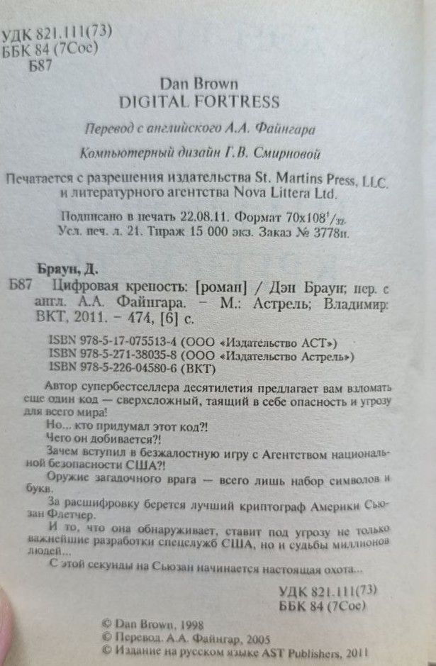 Цифровая крепость — изображение 2