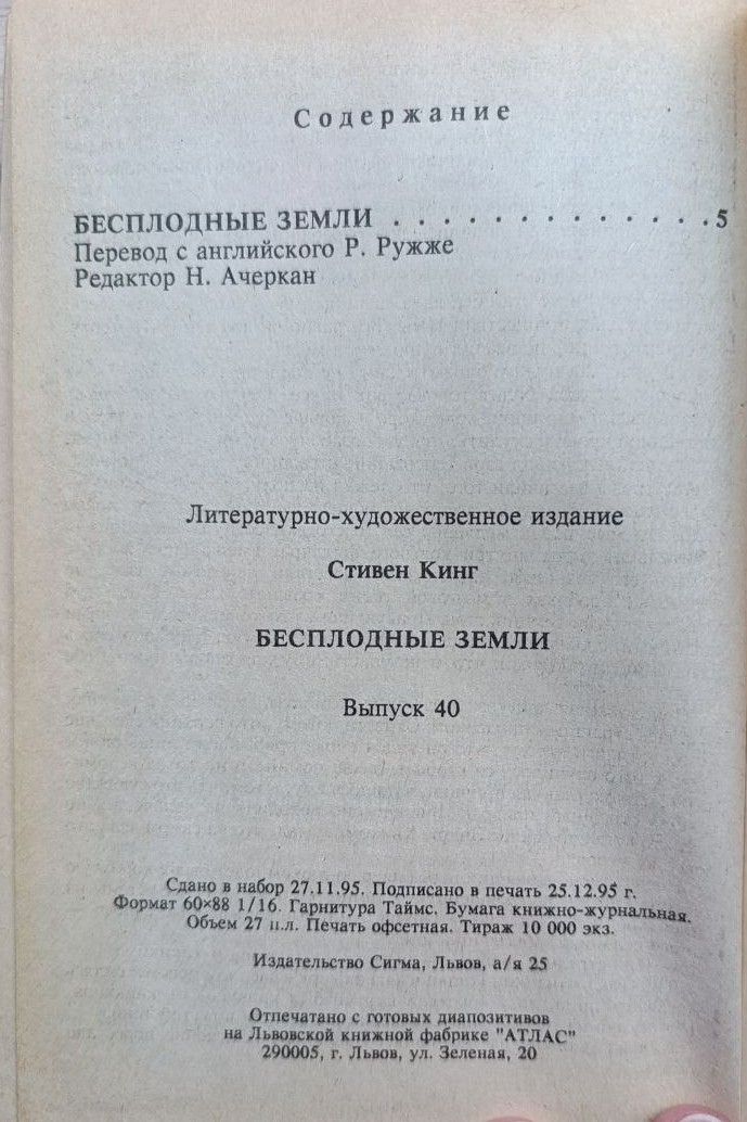Бесплодные земли — изображение 2