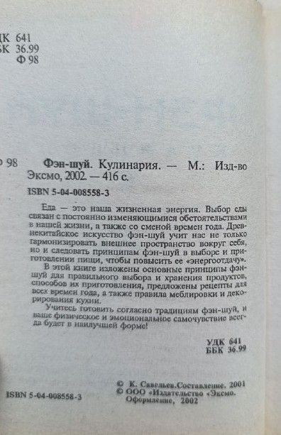 Фэн-шуй. Кулинария — изображение 2